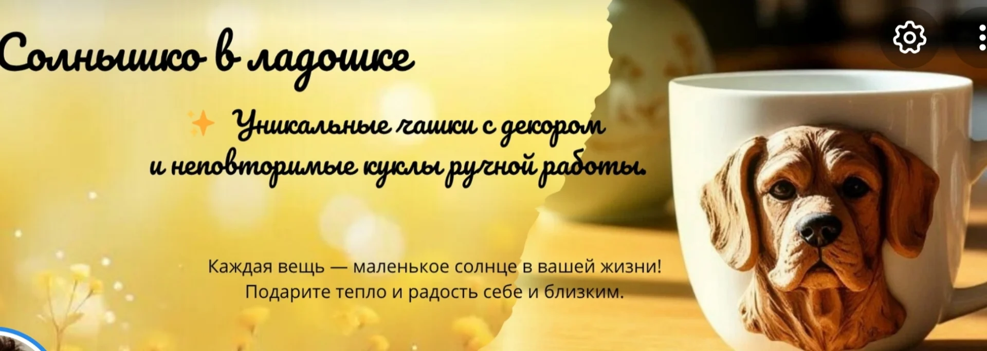 Баннер магазина Солнышко в ладошке