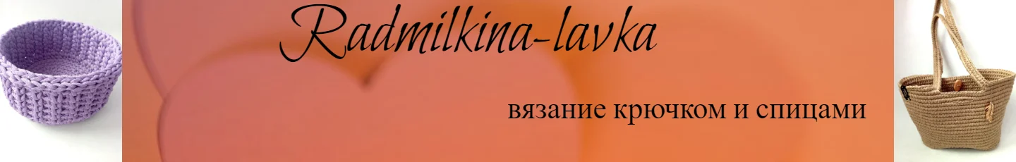 Баннер магазина Радмилкина лавка