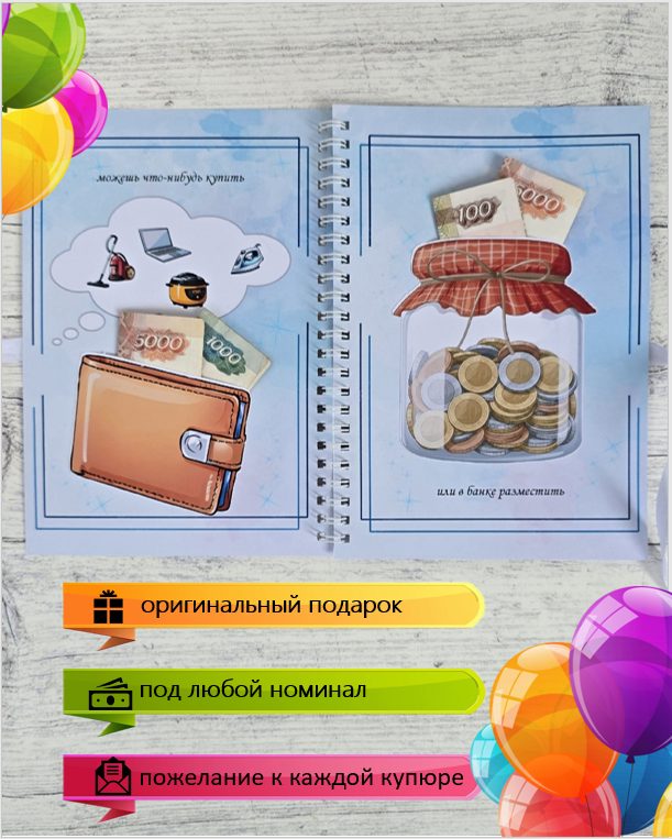 Открытка-конверт для денег на День рождения