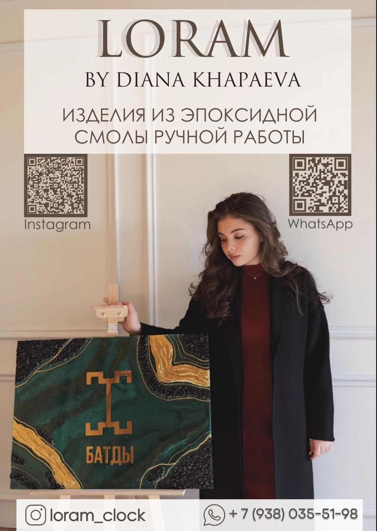 Баннер магазина LORAM