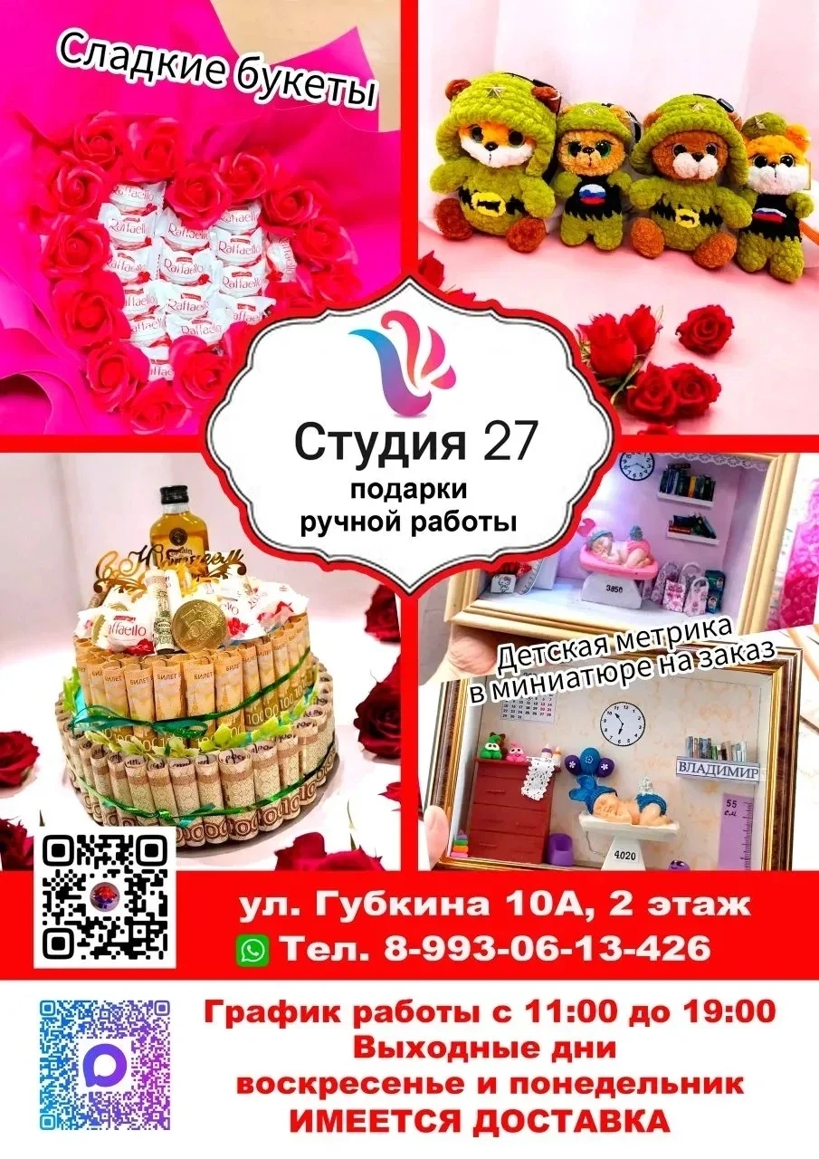 Баннер магазина Студия 27-подарки ручной работы.