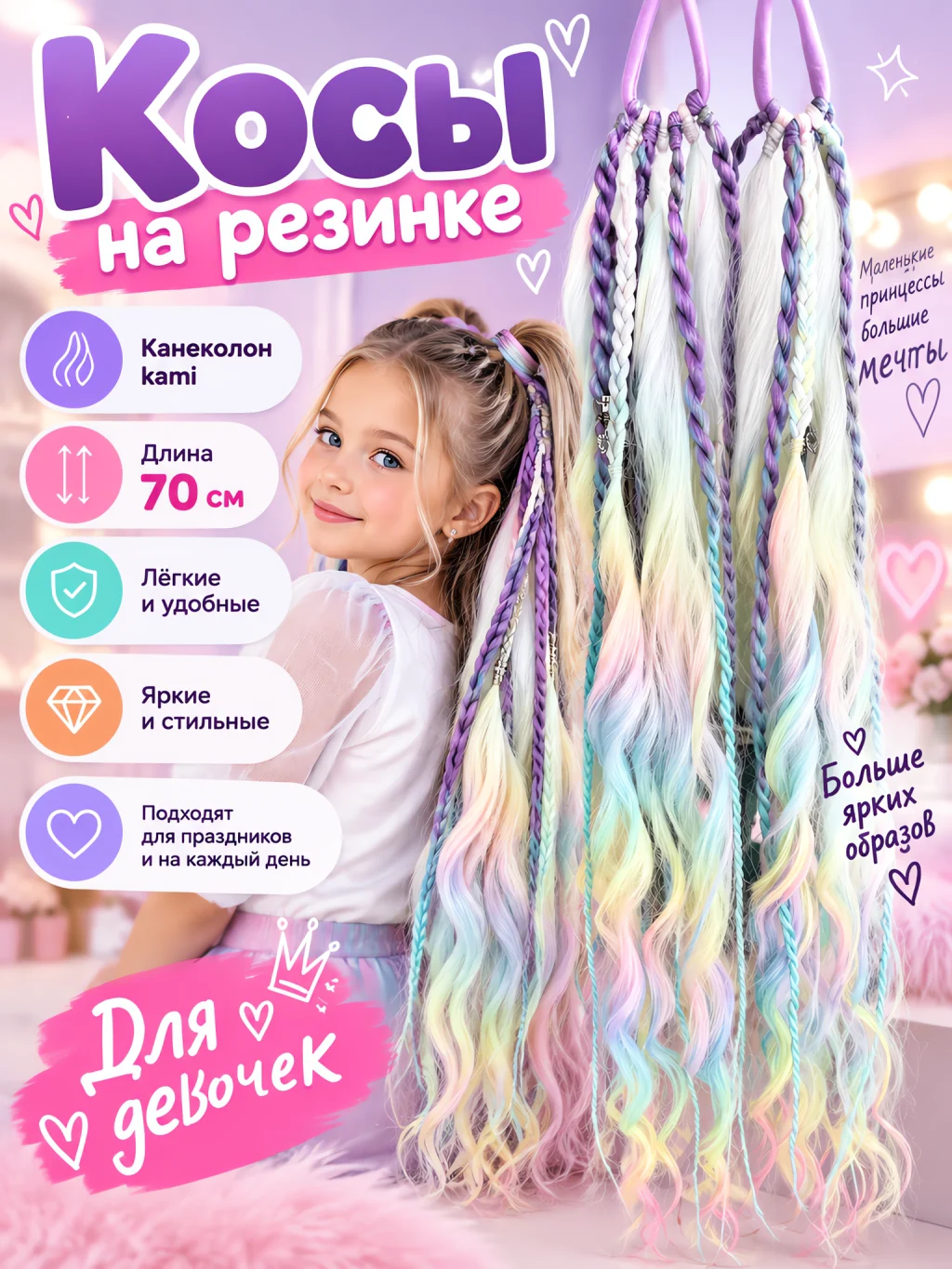 Косы на резинке